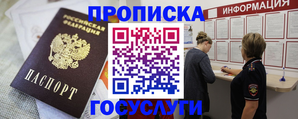 прописка регистрация в Ростовской области