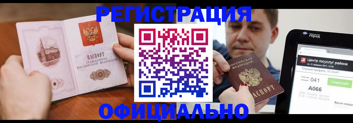 прописка законно в Ростовской области